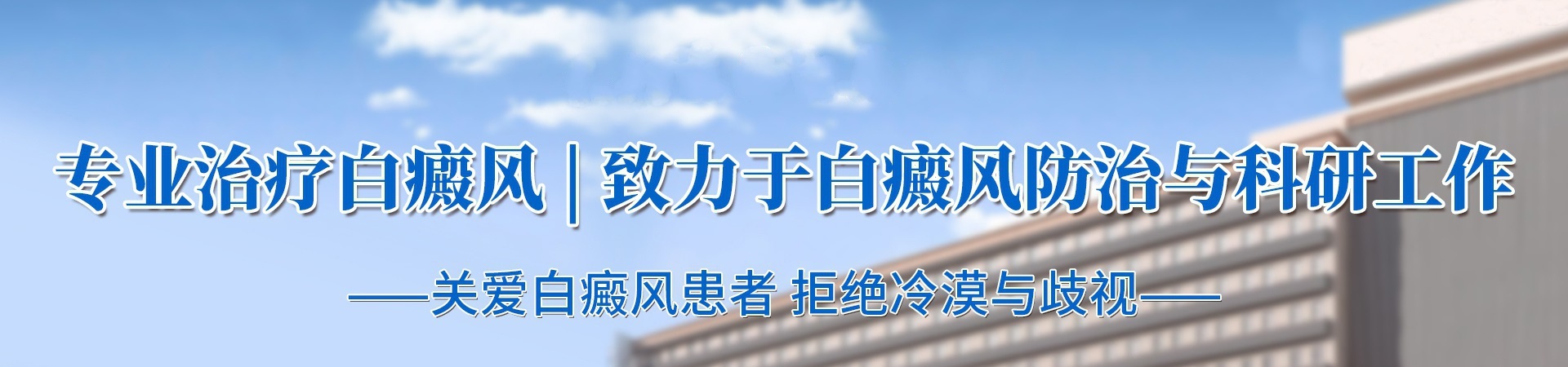 苏州银康白癜风医院banner